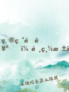 炮灰逆襲，霸總抱一抱！
